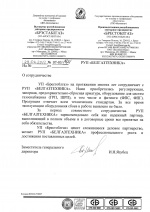УП "Брестоблгаз"о качестве оборудования (ШРП, ГРП, ФПС, ФПГ)