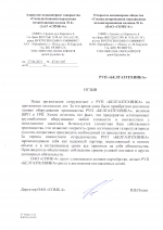 ОАО "СПМК-4" о качестве крупноблочного оборудования (ШРП, ГРП) производства РУП "БЕЛГАЗТЕХНИКА"