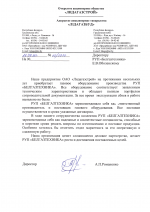 ОАО "Лидагазстрой" о качестве работы предприятия РУП "БЕЛГАЗТЕХНИКА"