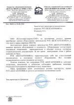 ООО "Котлоэнергосервис-СМУ" о качестве кранов шаровых (КШ-50) производства РУП "БЕЛГАЗТЕХНИКА" 