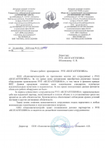 ООО "Осиповичигазстрой" о качестве фитингов прямых ФПГ производства РУП "БЕЛГАЗТЕХНИКА"