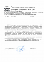 ЧПТУП "Сан-Арм" о сотрудничетсве
