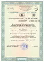 Сертификат экологический