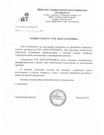 ООО "РусДиаТест" о работе с РУП "БЕЛГАЗТЕХНИКА"