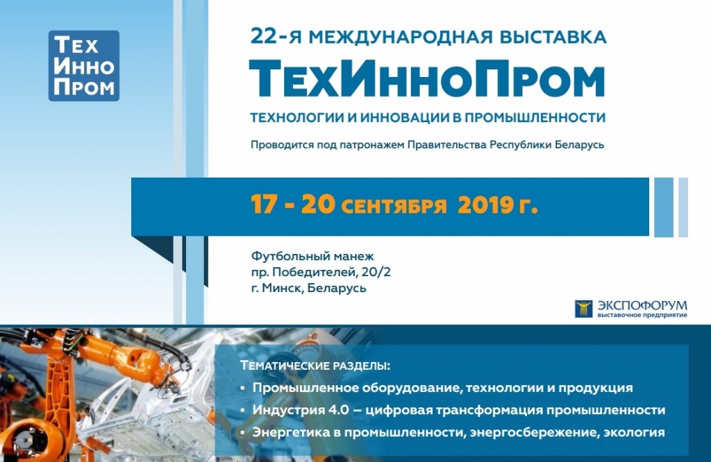 ТехИнноПром.jpg