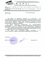 ЧУП "БАРС" о плодотворном сотрудничестве с РУП "БЕЛГАЗТЕХНИКА"