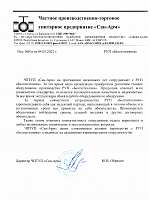 ЧПТУП "Сан-Арм" о сотрудничетсве