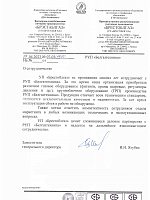 УП "Брестоблгаз" о качестве продукции производства РУП "БЕЛГАЗТЕХНИКА"