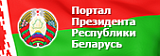 Портал президента Портал президента