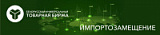 Площадка "Импортозамещение" Площадка "Импортозамещение"